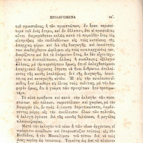 21 x 14 εκ. Δεμένο με το GR-OF CA CL.3.163
2 σ. χ.α. + ιδ’ σ. + 198 σ. + 6 σ. χ.α. + κε’ σ. + 3